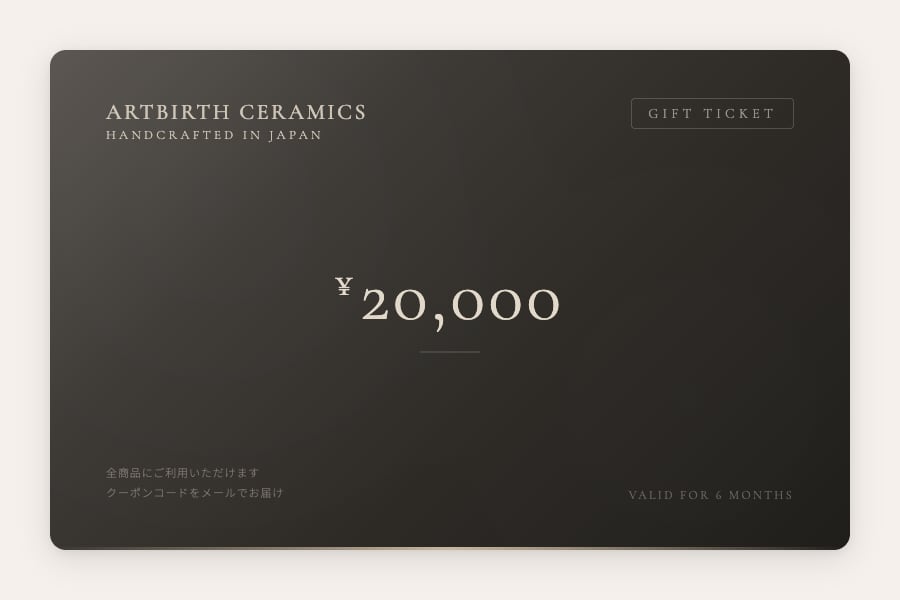 ¥20,000 ギフトチケット